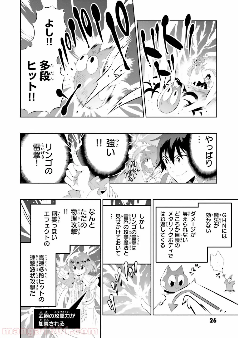 この世界がゲームだと俺だけが知っている (MANGA) - 第20話 - Page 29