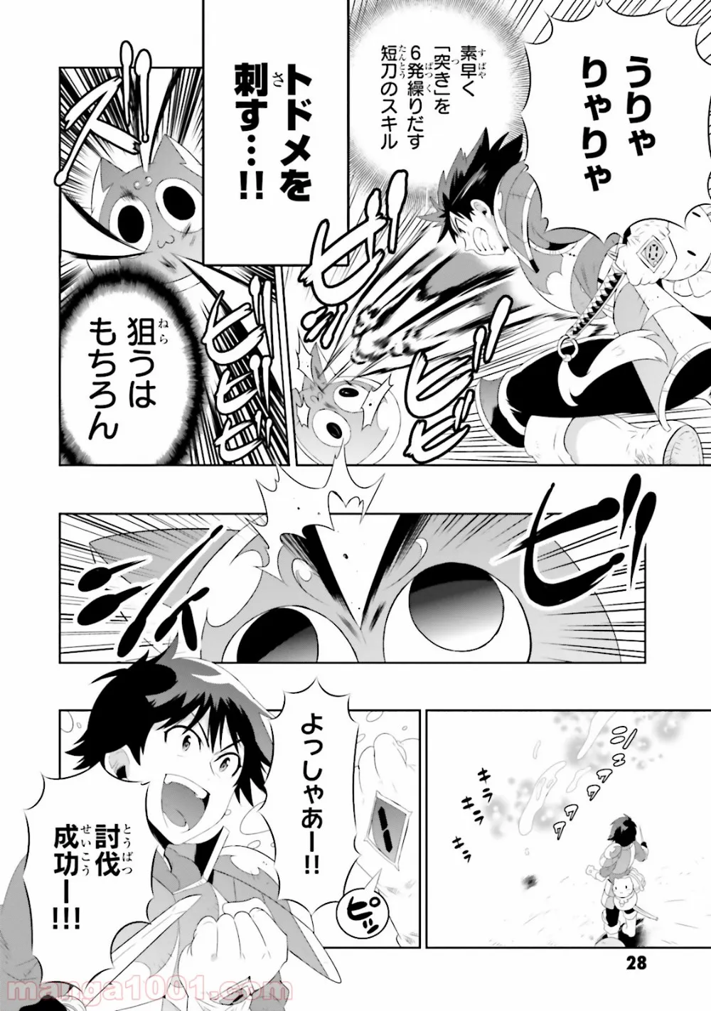 この世界がゲームだと俺だけが知っている (MANGA) - 第20話 - Page 31