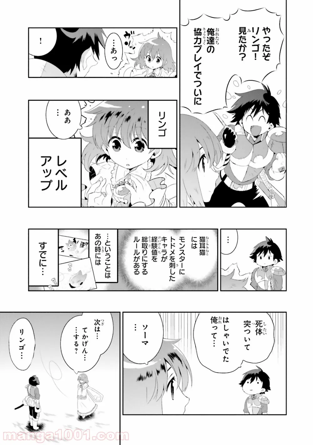 この世界がゲームだと俺だけが知っている (MANGA) - 第20話 - Page 32