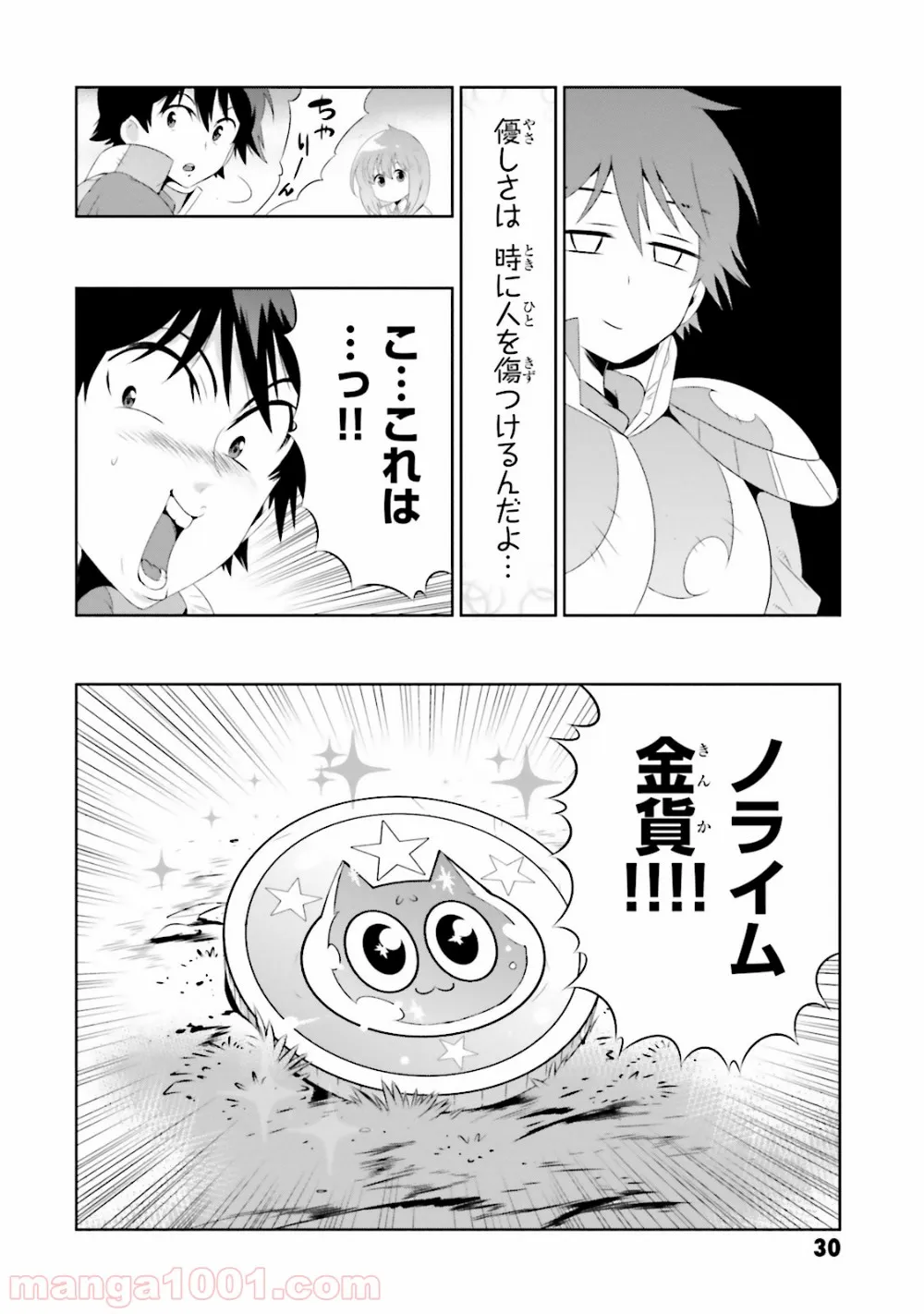 この世界がゲームだと俺だけが知っている (MANGA) - 第20話 - Page 33