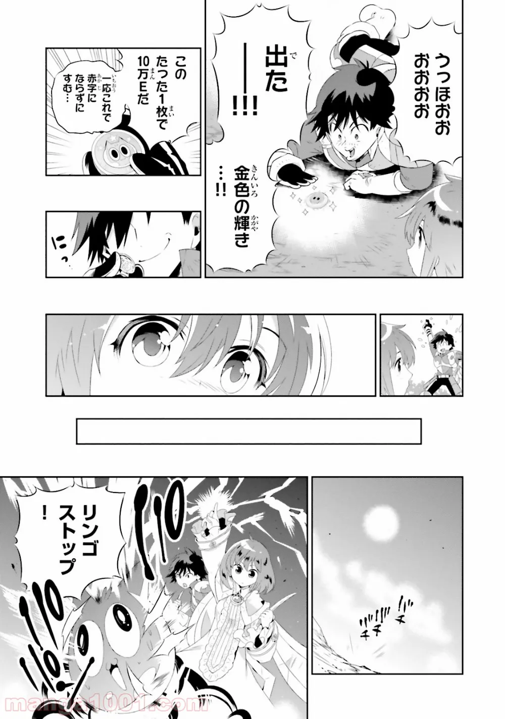 この世界がゲームだと俺だけが知っている (MANGA) - 第20話 - Page 34