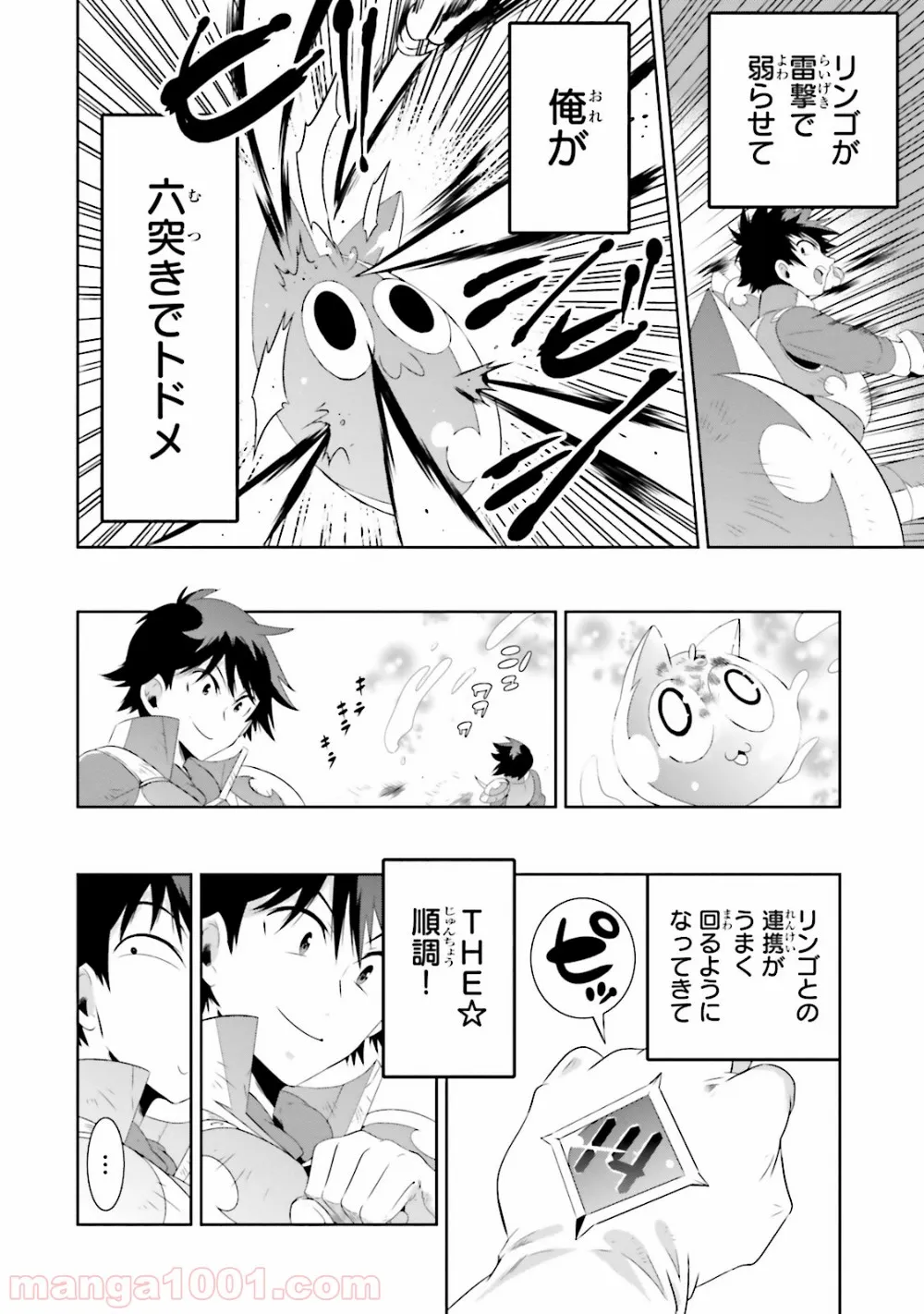 この世界がゲームだと俺だけが知っている (MANGA) - 第20話 - Page 35