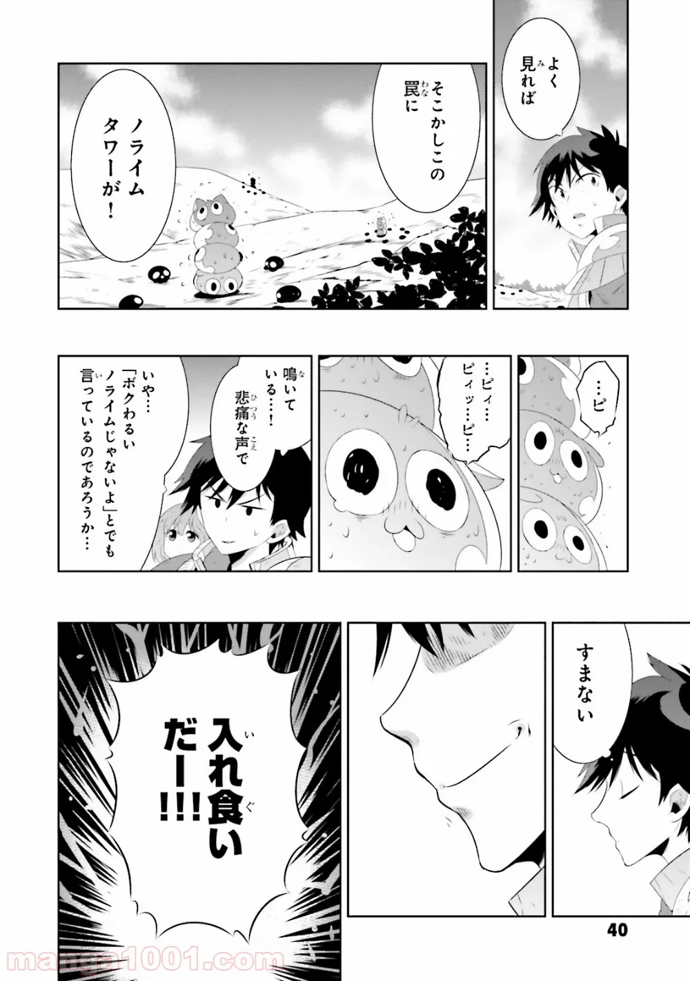 この世界がゲームだと俺だけが知っている (MANGA) - 第20話 - Page 43