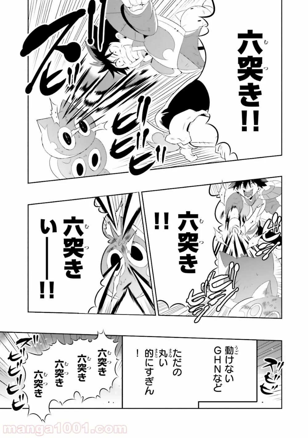 この世界がゲームだと俺だけが知っている (MANGA) - 第20話 - Page 44