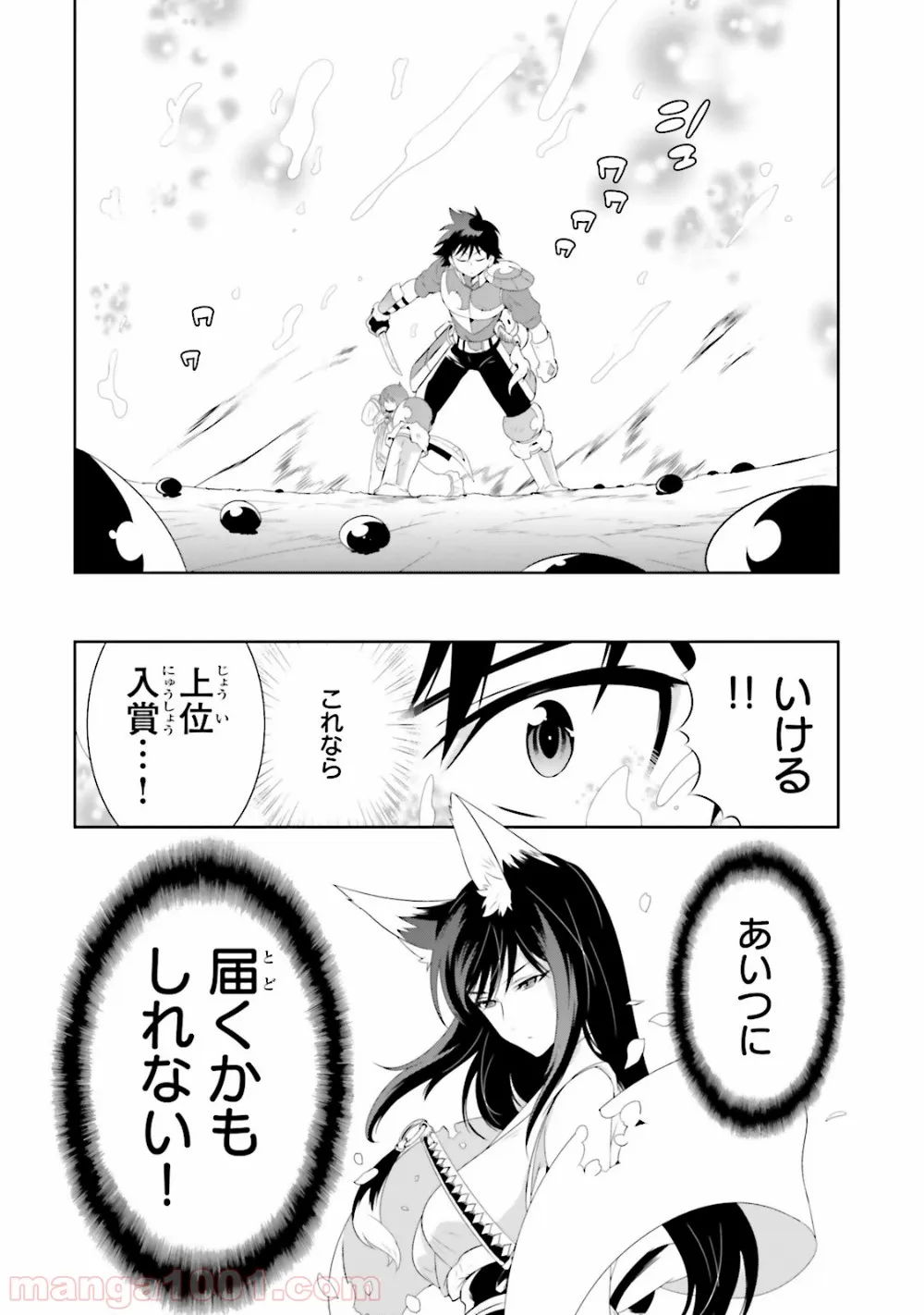 この世界がゲームだと俺だけが知っている (MANGA) - 第20話 - Page 45