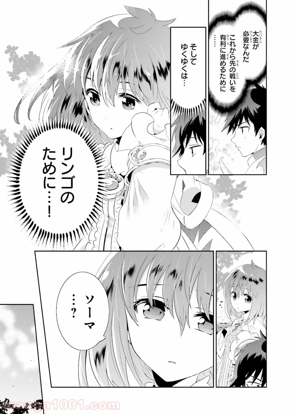 この世界がゲームだと俺だけが知っている (MANGA) - 第20話 - Page 46