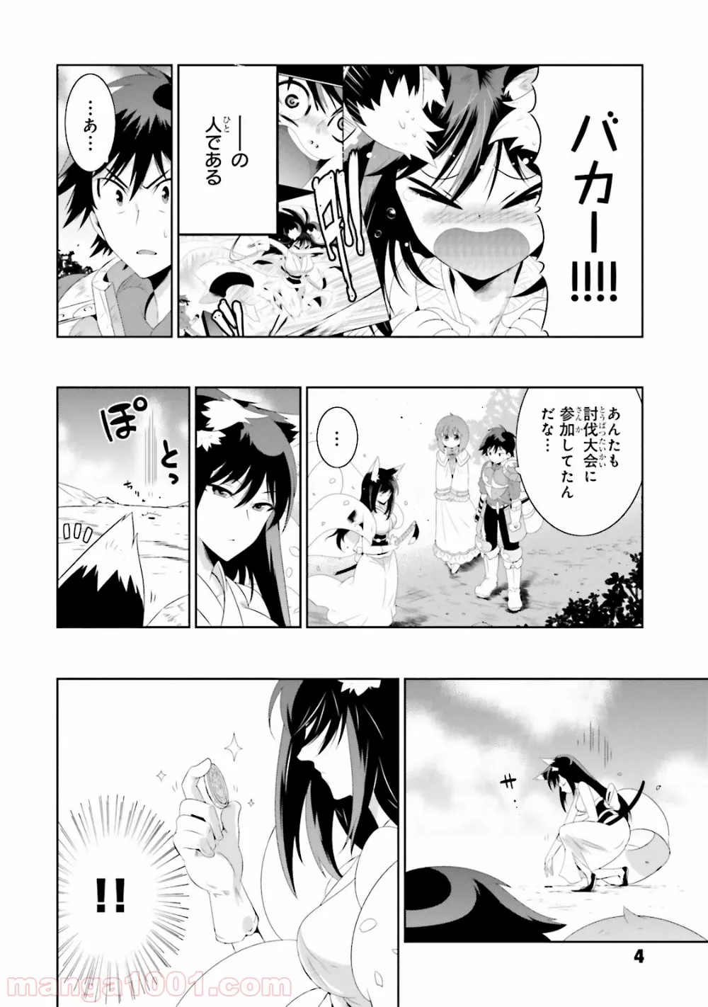 この世界がゲームだと俺だけが知っている (MANGA) - 第20話 - Page 7