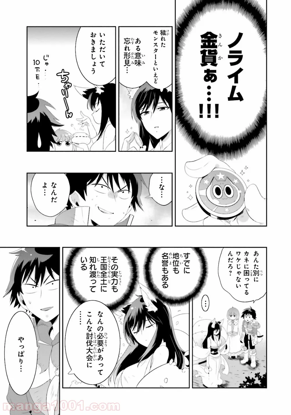 この世界がゲームだと俺だけが知っている (MANGA) - 第20話 - Page 8