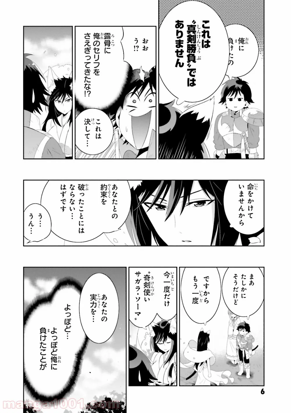 この世界がゲームだと俺だけが知っている (MANGA) - 第20話 - Page 9