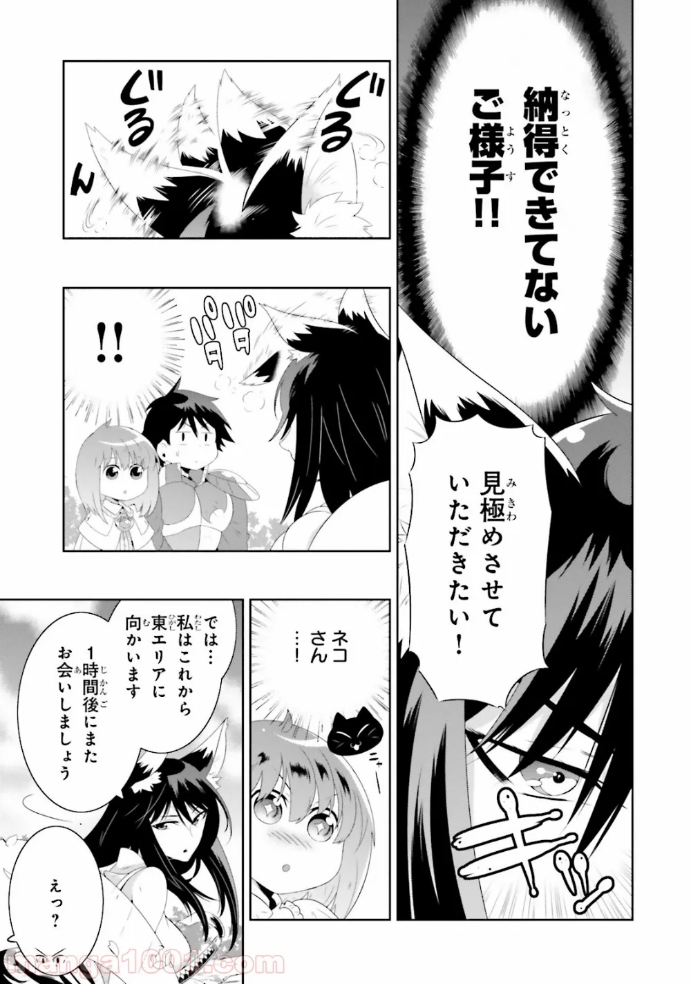 この世界がゲームだと俺だけが知っている (MANGA) - 第20話 - Page 10