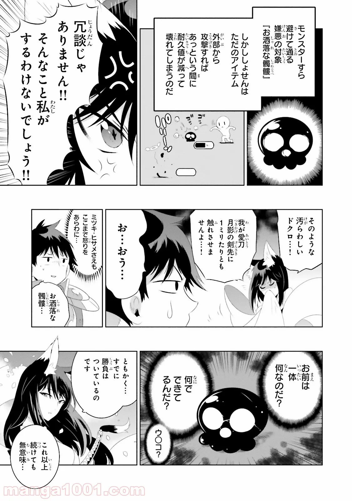 この世界がゲームだと俺だけが知っている (MANGA) - 第21話 - Page 11