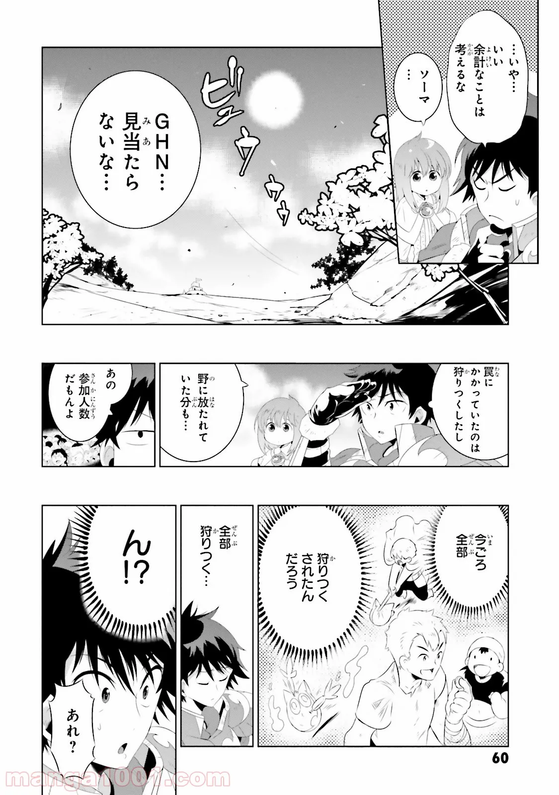 この世界がゲームだと俺だけが知っている (MANGA) - 第21話 - Page 14