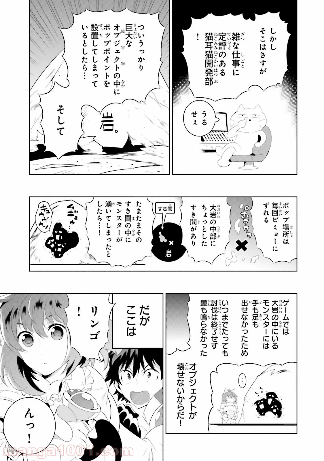 この世界がゲームだと俺だけが知っている (MANGA) - 第21話 - Page 19