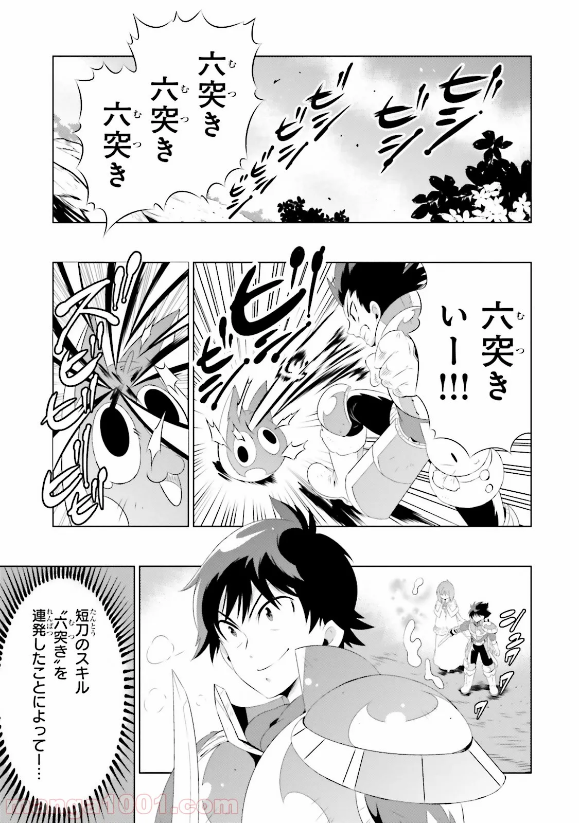 この世界がゲームだと俺だけが知っている (MANGA) - 第21話 - Page 3