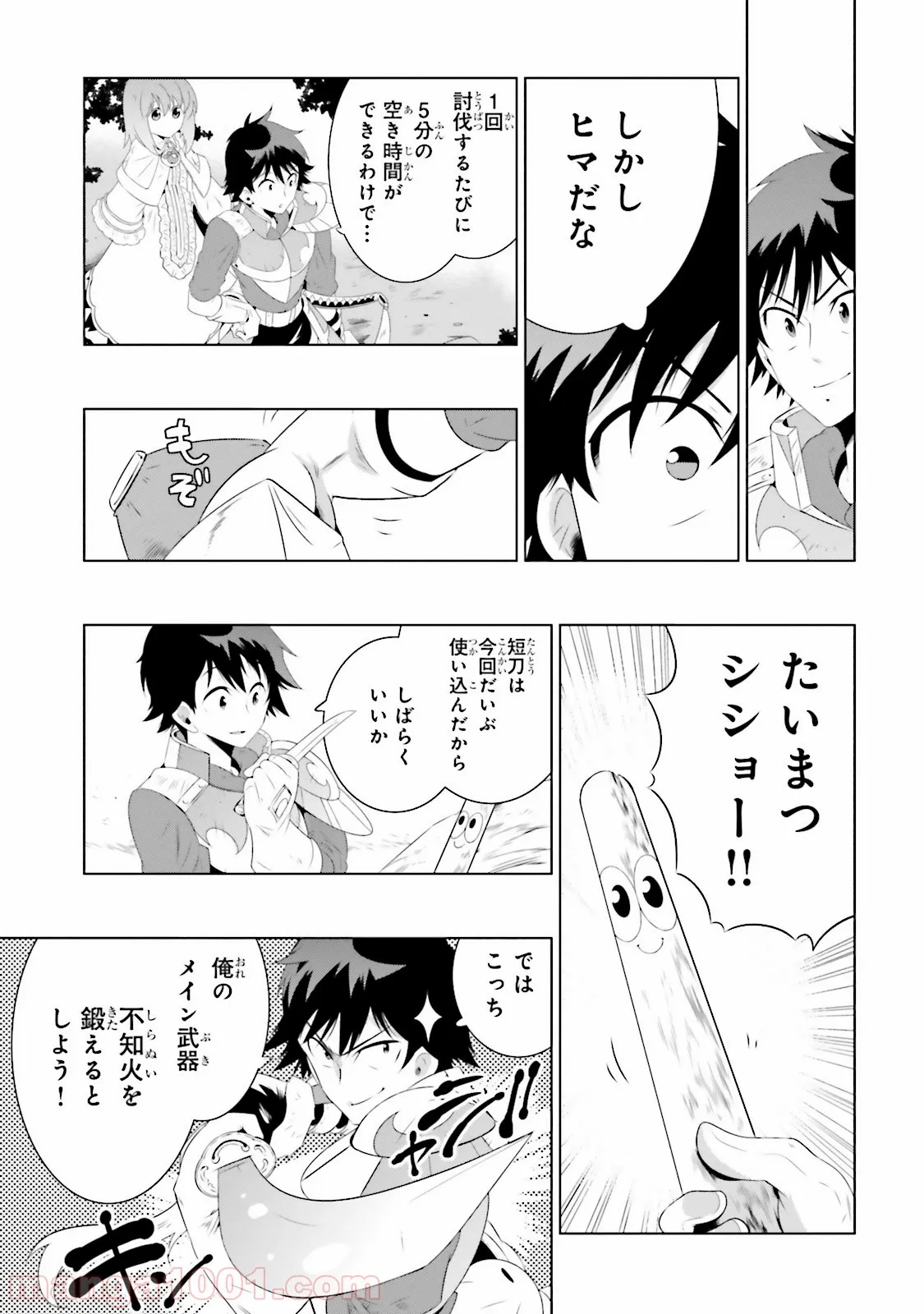 この世界がゲームだと俺だけが知っている (MANGA) - 第21話 - Page 25