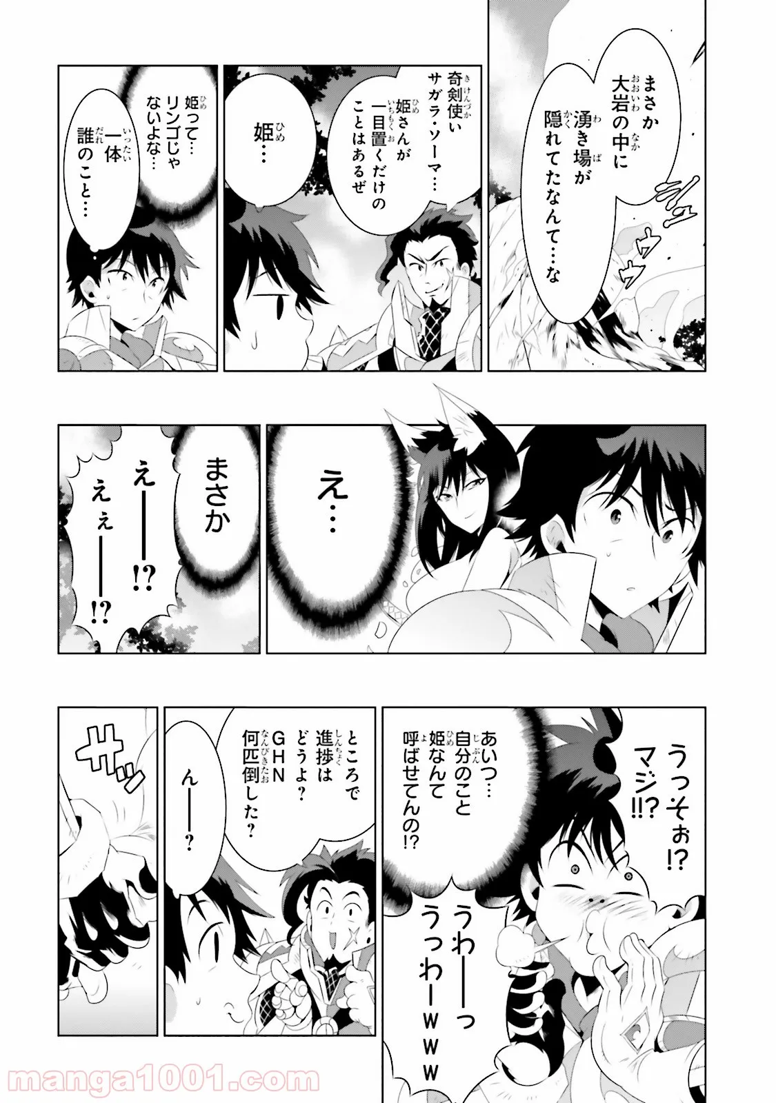 この世界がゲームだと俺だけが知っている (MANGA) - 第21話 - Page 30