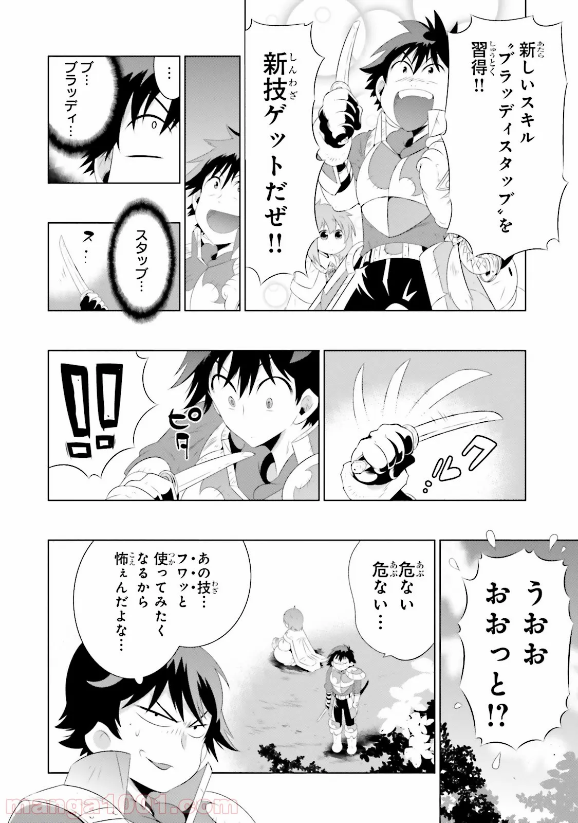 この世界がゲームだと俺だけが知っている (MANGA) - 第21話 - Page 4