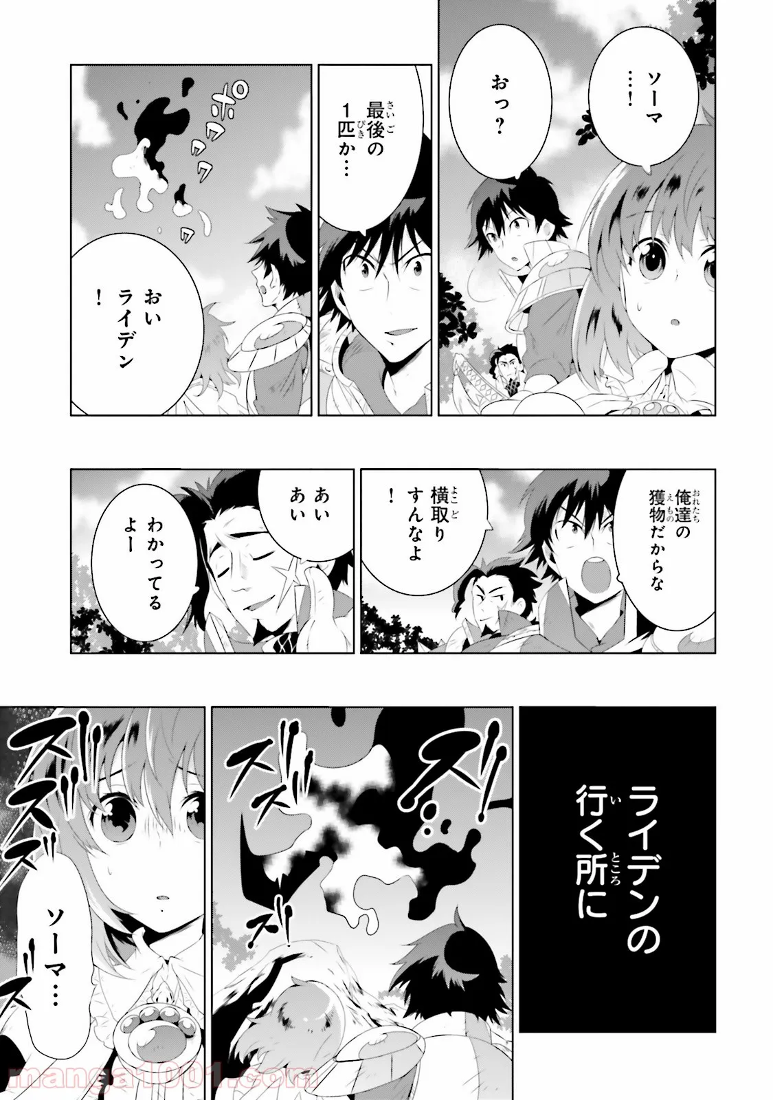 この世界がゲームだと俺だけが知っている (MANGA) - 第21話 - Page 33