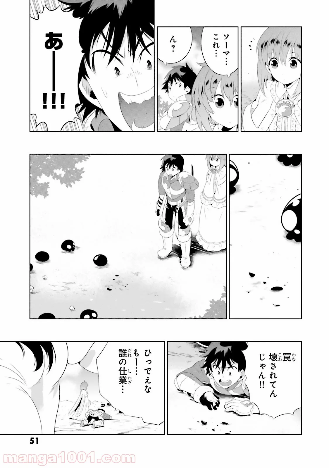 この世界がゲームだと俺だけが知っている (MANGA) - 第21話 - Page 5