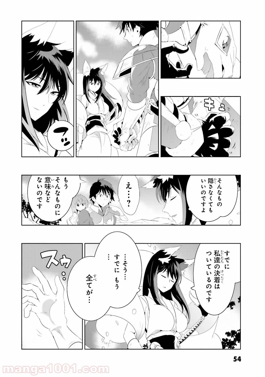 この世界がゲームだと俺だけが知っている (MANGA) - 第21話 - Page 8