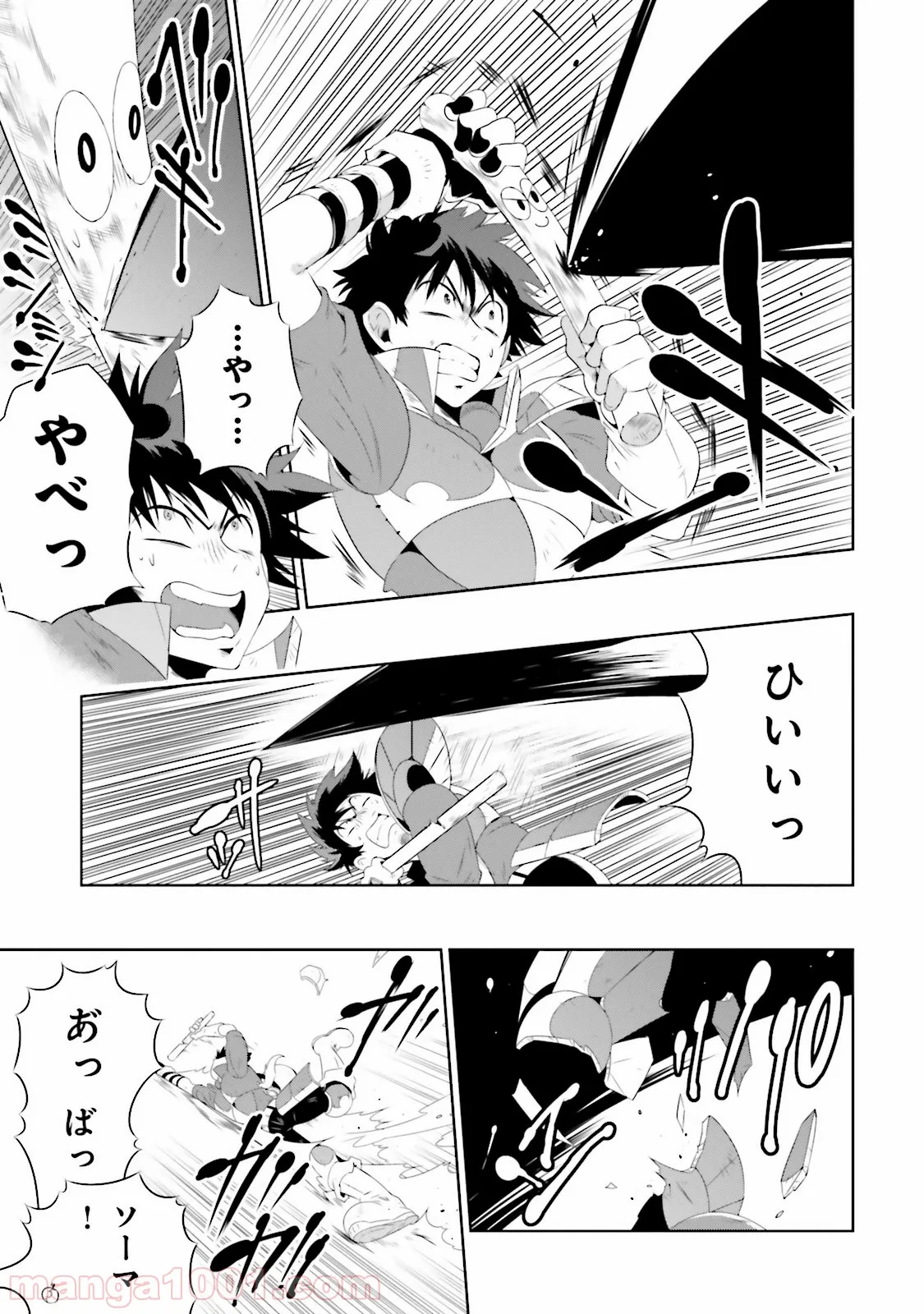 この世界がゲームだと俺だけが知っている (MANGA) - 第23話 - Page 11