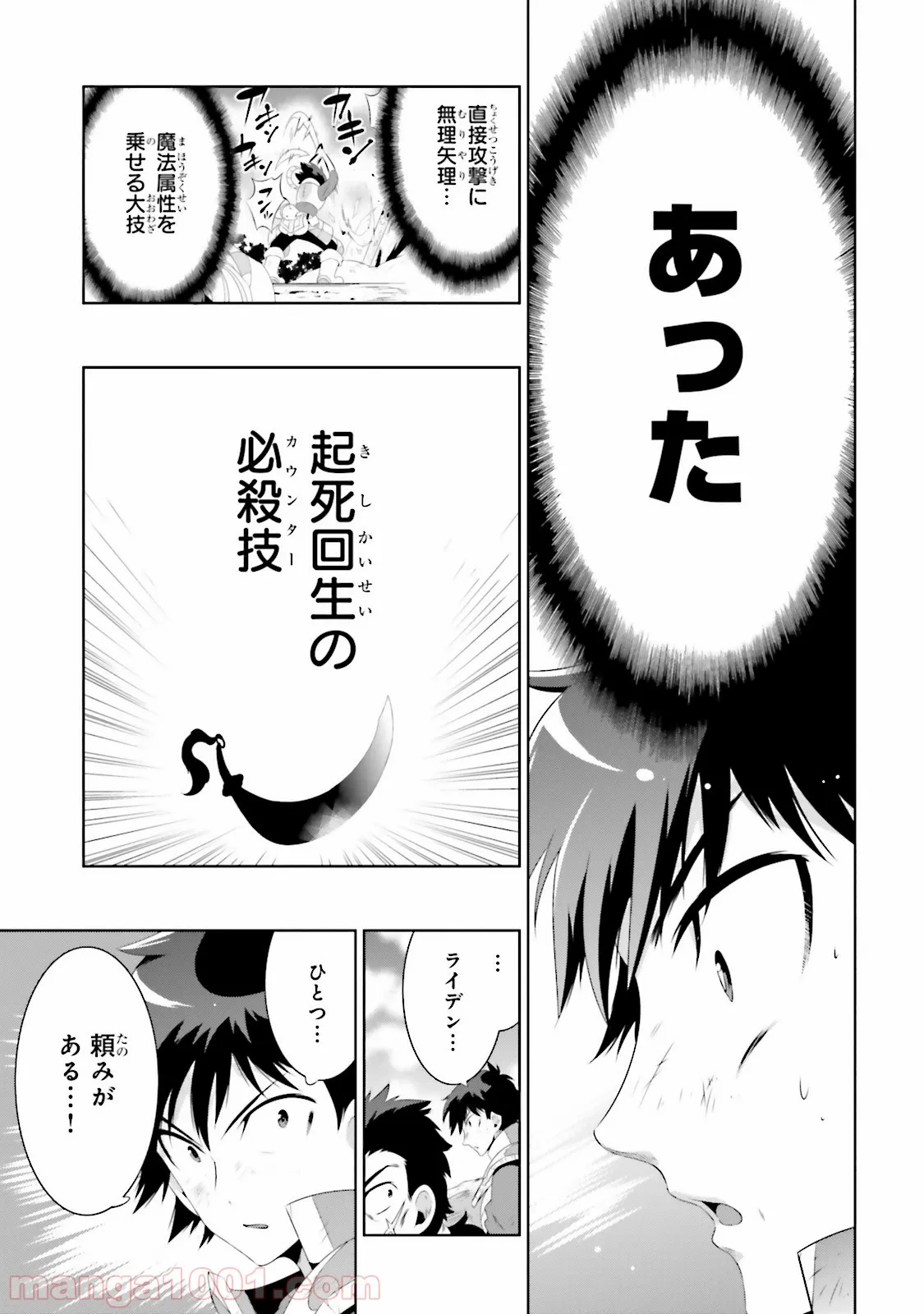 この世界がゲームだと俺だけが知っている (MANGA) - 第23話 - Page 17