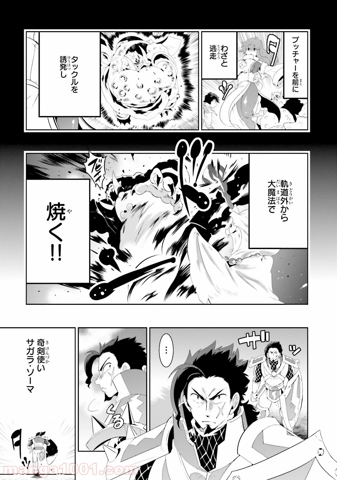 この世界がゲームだと俺だけが知っている (MANGA) - 第23話 - Page 19