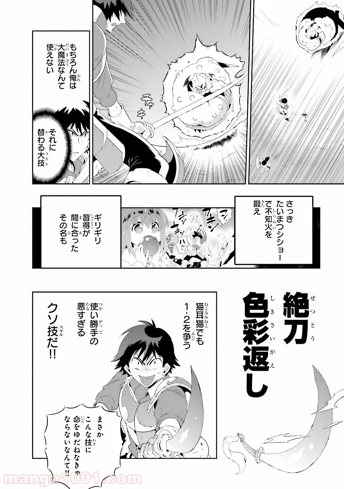 この世界がゲームだと俺だけが知っている (MANGA) - 第23話 - Page 22