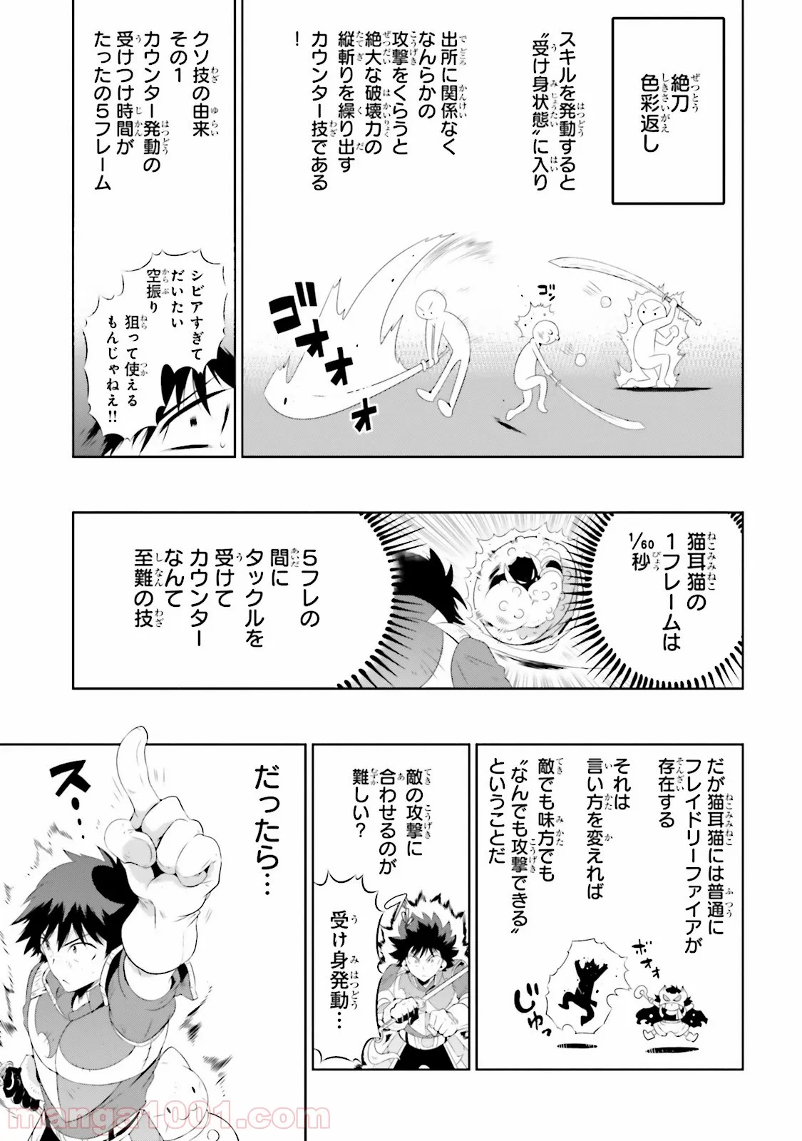 この世界がゲームだと俺だけが知っている (MANGA) - 第23話 - Page 23