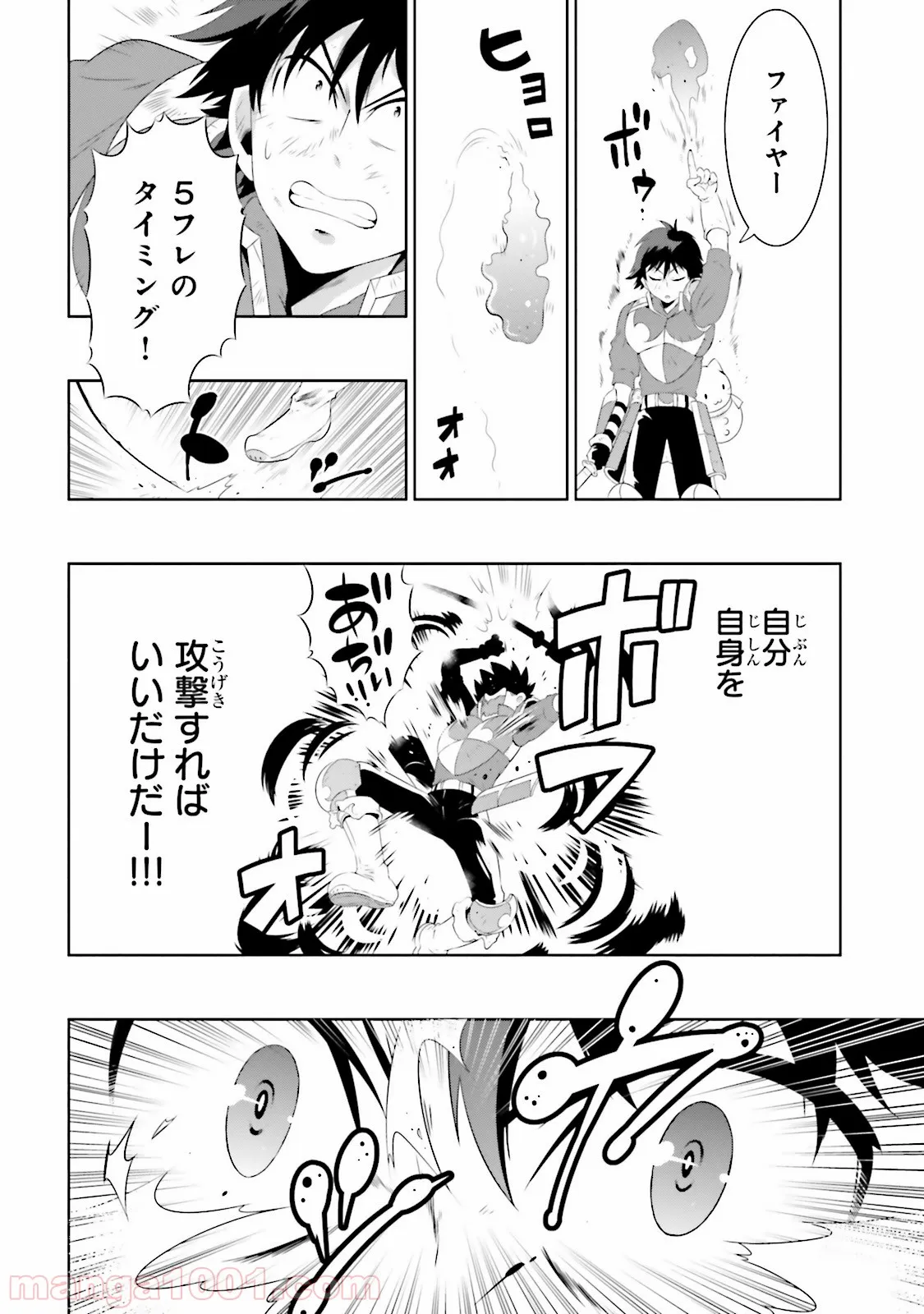 この世界がゲームだと俺だけが知っている (MANGA) - 第23話 - Page 24