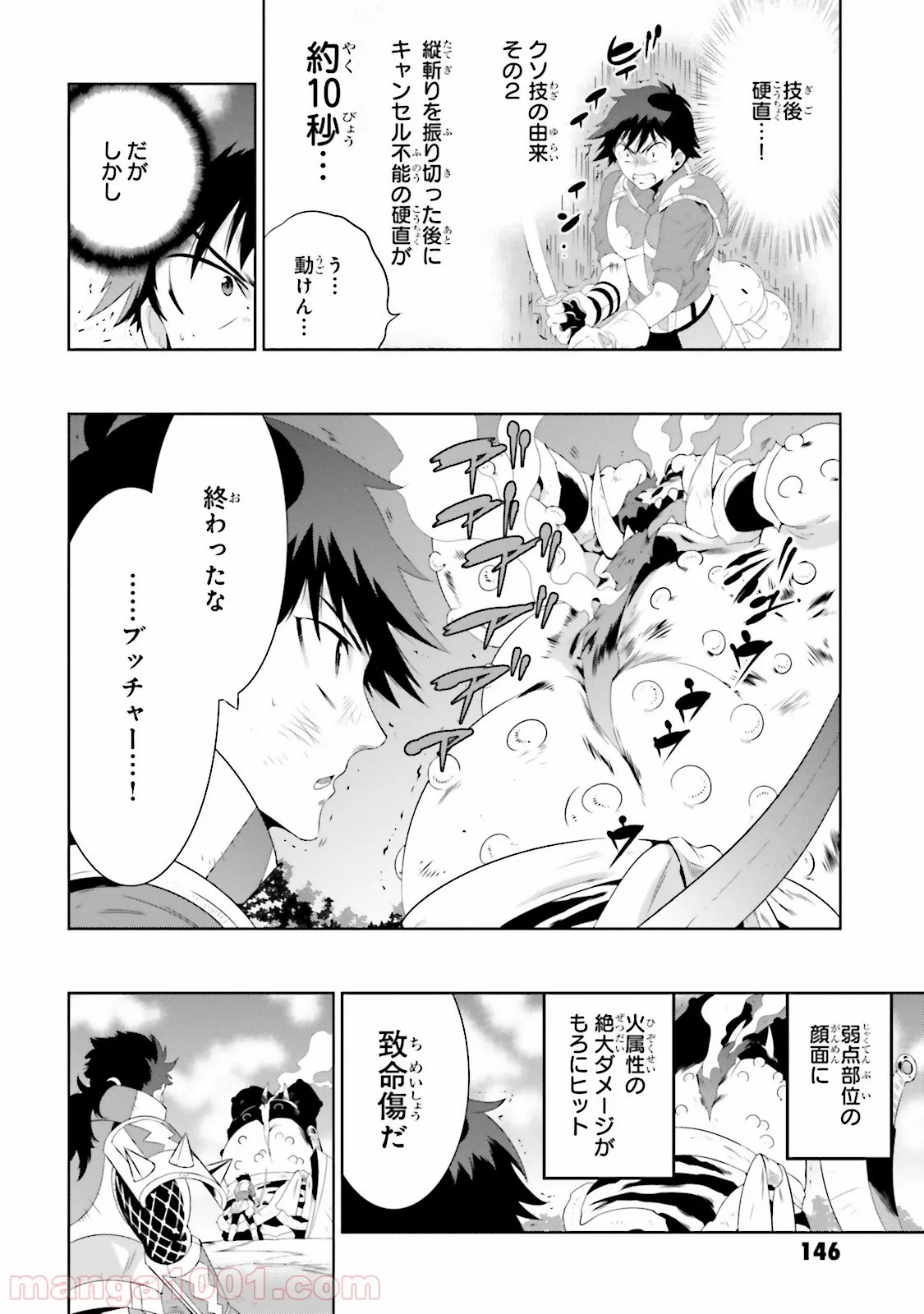 この世界がゲームだと俺だけが知っている (MANGA) - 第23話 - Page 28