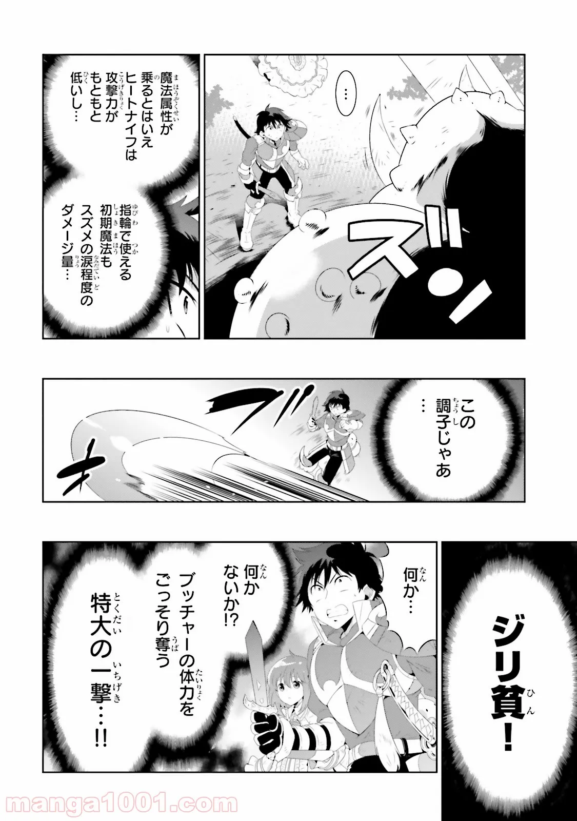 この世界がゲームだと俺だけが知っている (MANGA) - 第23話 - Page 8