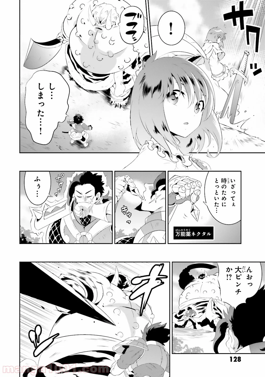 この世界がゲームだと俺だけが知っている (MANGA) - 第23話 - Page 10