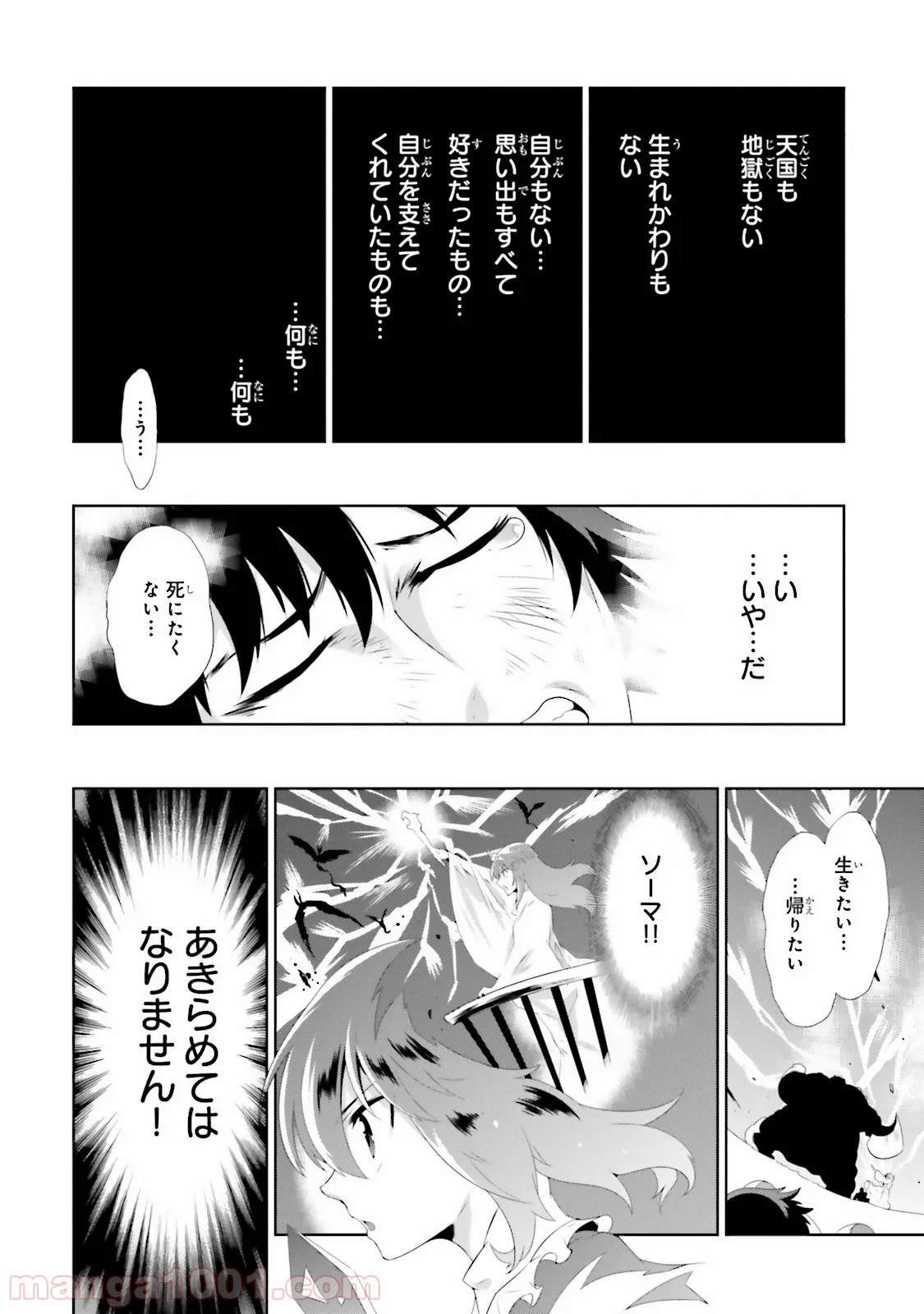 この世界がゲームだと俺だけが知っている (MANGA) - 第24話 - Page 12