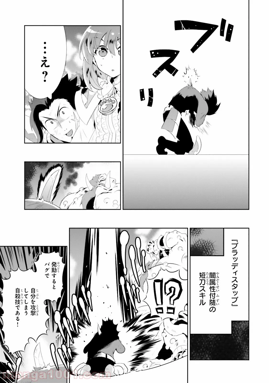 この世界がゲームだと俺だけが知っている (MANGA) - 第24話 - Page 17