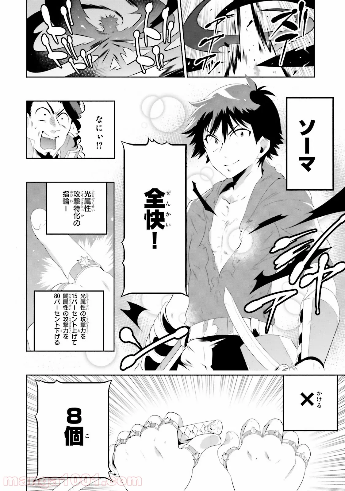 この世界がゲームだと俺だけが知っている (MANGA) - 第24話 - Page 18