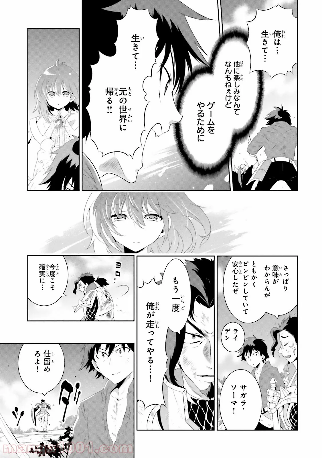 この世界がゲームだと俺だけが知っている (MANGA) - 第24話 - Page 21