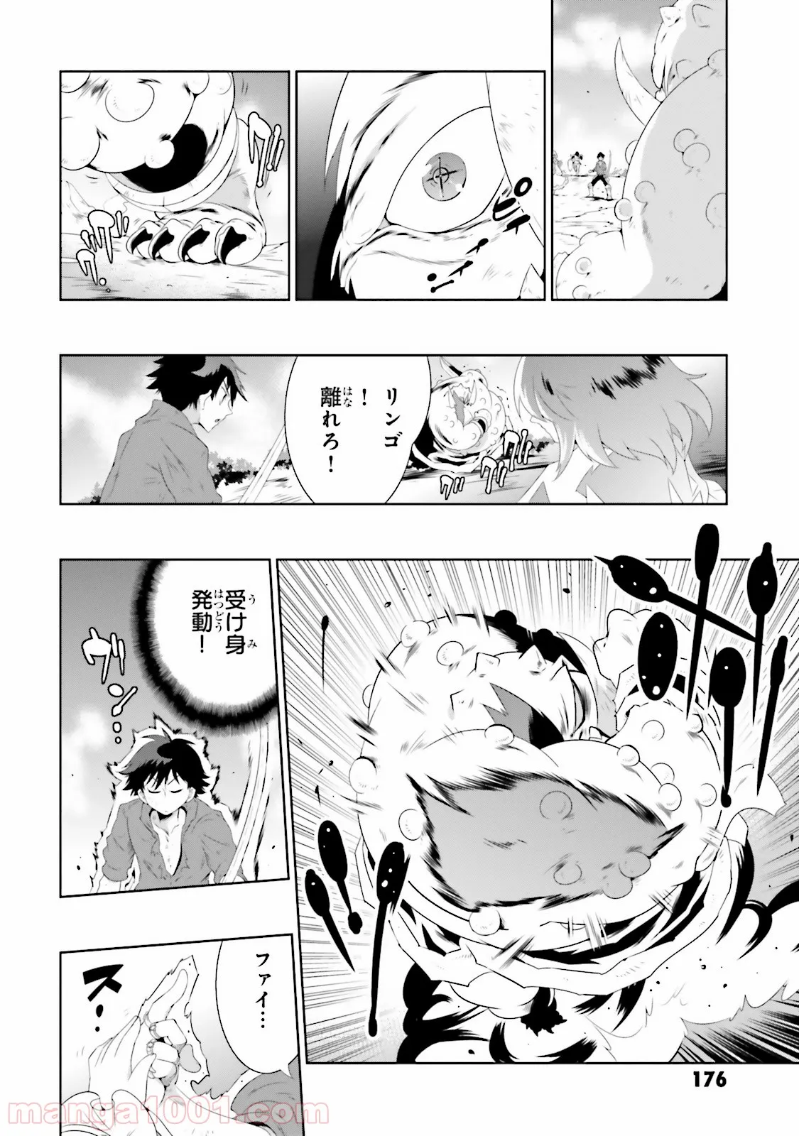 この世界がゲームだと俺だけが知っている (MANGA) - 第24話 - Page 22