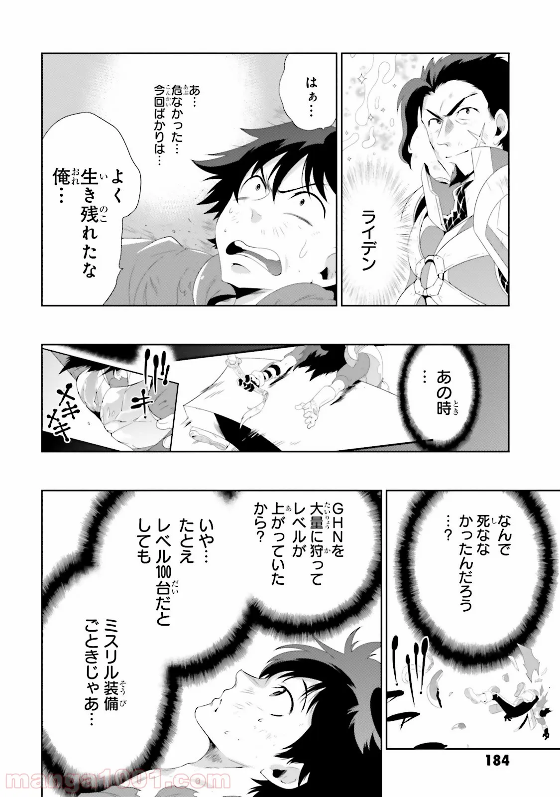 この世界がゲームだと俺だけが知っている (MANGA) - 第24話 - Page 30