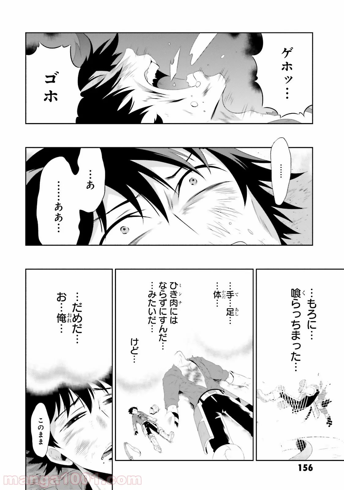 この世界がゲームだと俺だけが知っている (MANGA) - 第24話 - Page 4