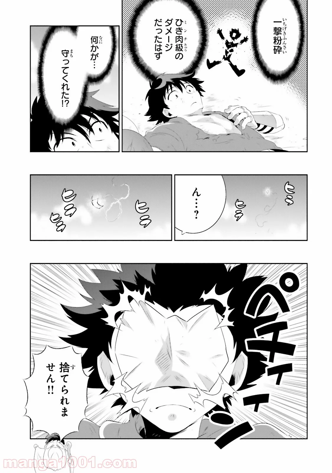 この世界がゲームだと俺だけが知っている (MANGA) - 第24話 - Page 31