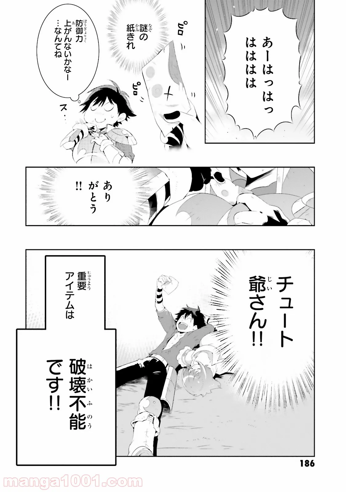 この世界がゲームだと俺だけが知っている (MANGA) - 第24話 - Page 32