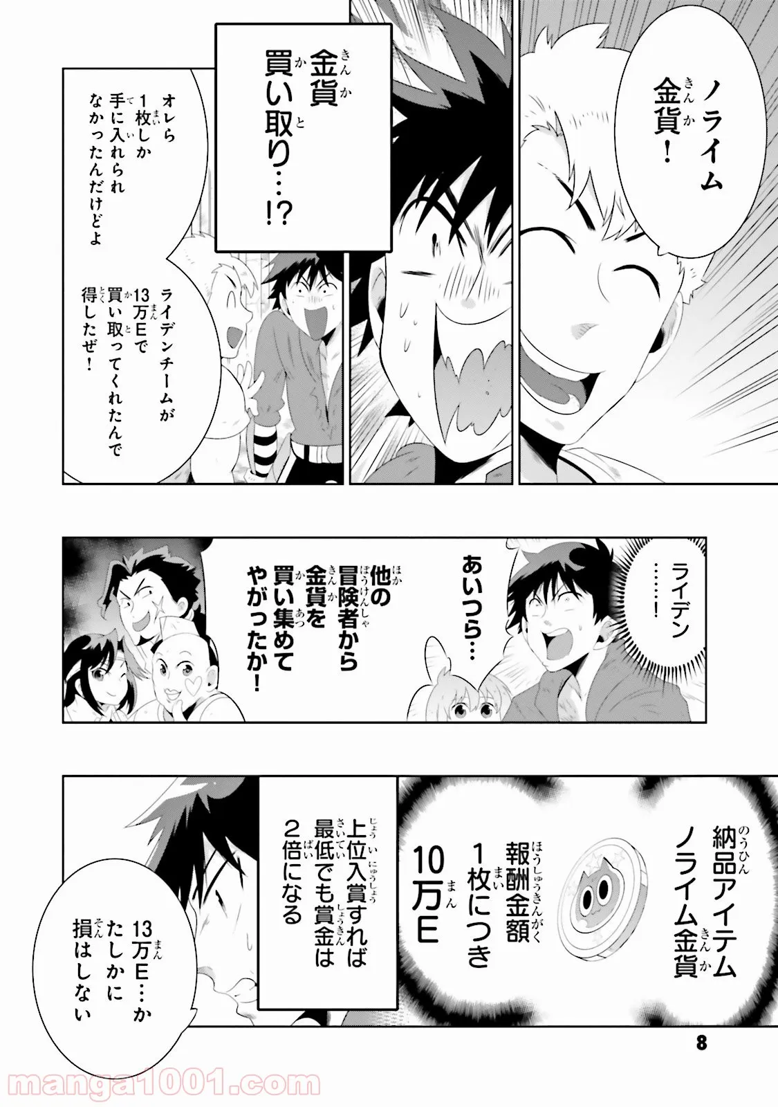 この世界がゲームだと俺だけが知っている (MANGA) - 第25話 - Page 11