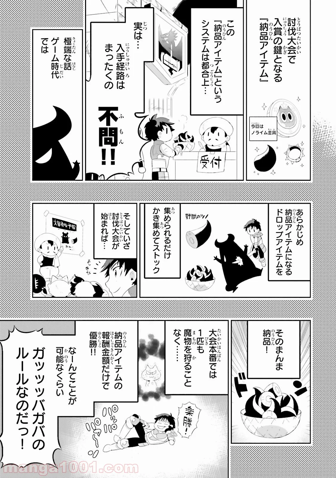 この世界がゲームだと俺だけが知っている (MANGA) - 第25話 - Page 12