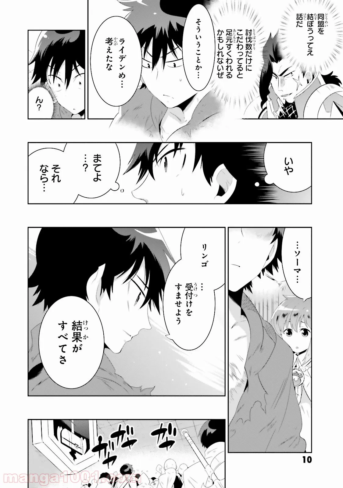 この世界がゲームだと俺だけが知っている (MANGA) - 第25話 - Page 13