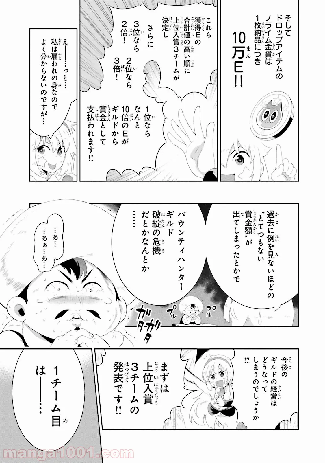 この世界がゲームだと俺だけが知っている (MANGA) - 第25話 - Page 16