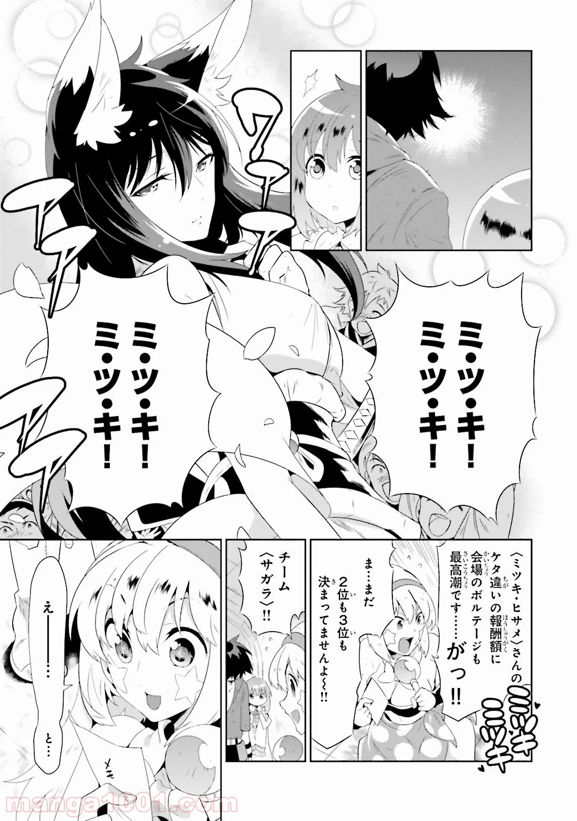 この世界がゲームだと俺だけが知っている (MANGA) - 第25話 - Page 24