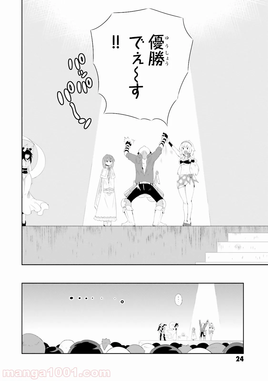 この世界がゲームだと俺だけが知っている (MANGA) - 第25話 - Page 27