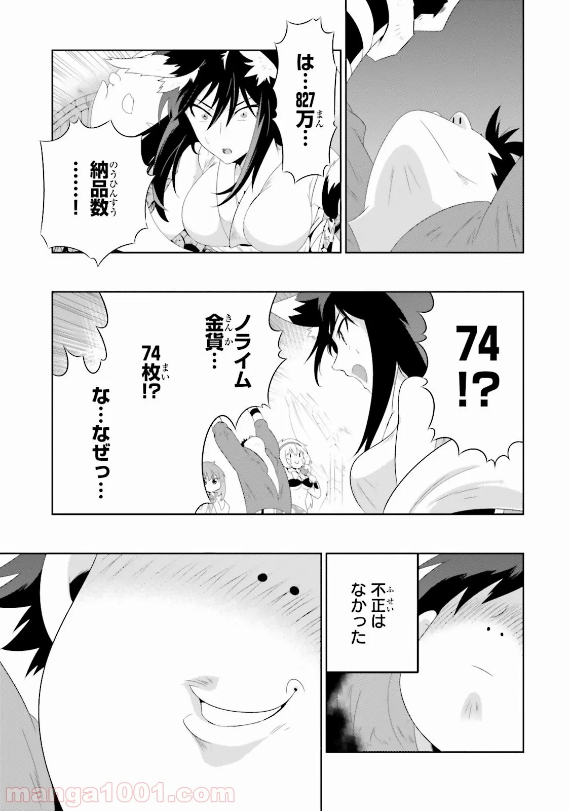 この世界がゲームだと俺だけが知っている (MANGA) - 第25話 - Page 28