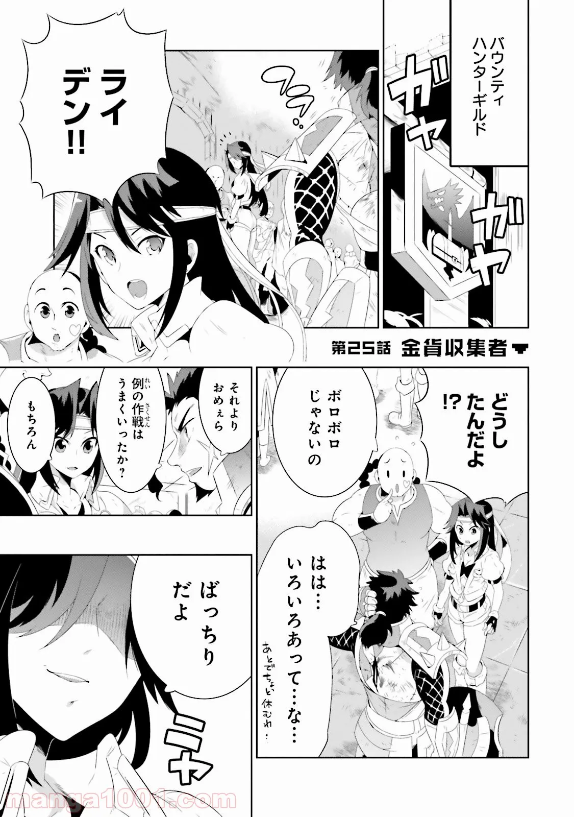 この世界がゲームだと俺だけが知っている (MANGA) - 第25話 - Page 6